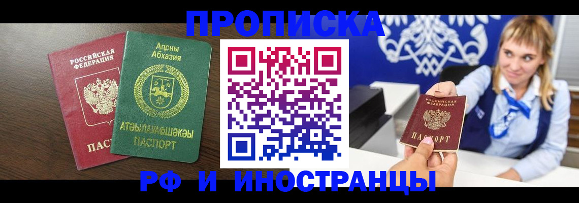 купить прописку в Лермонтове