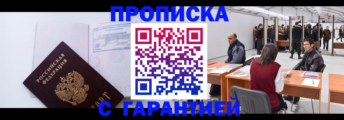 временная регистрация недорого в Лермонтове